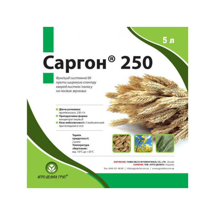 Саргон 250