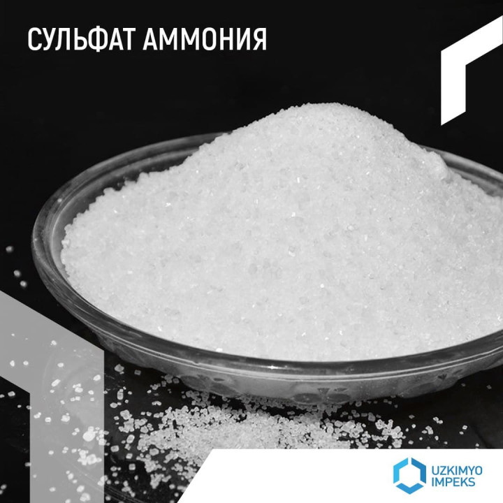 Сульфат амония