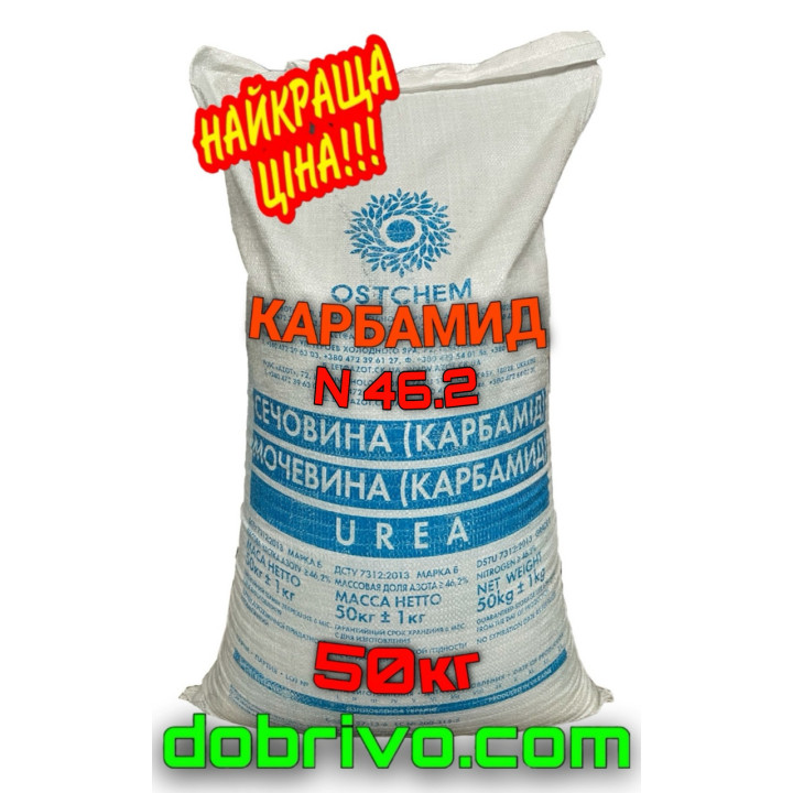 КАРБАМІД – ПОБІЧНИЙ ПРОДУКТ ВИРОБНИЦТВА КАРБАМІДУ