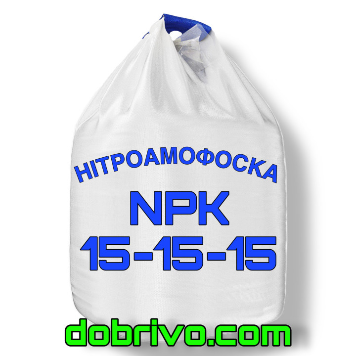 ДОБРИВО АЗОТНО-ФОСФОРНО-КАЛІЙНЕ МАРКА 15:15:15