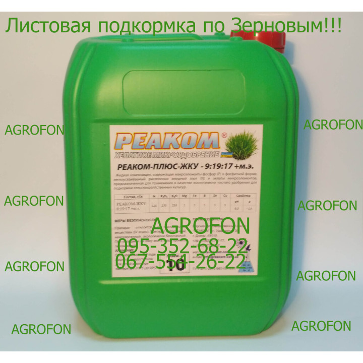 Реаком плюс